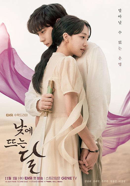 [드라마 협찬] ENA 수목드라마 낮에 뜨는 ...