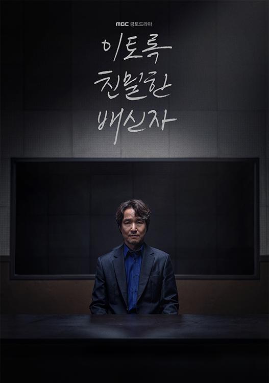[드라마협찬] MBC 금토드라마 이토록 친밀한...