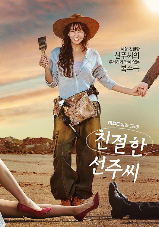 [드라마협찬] MBC 일일드라마 친절한 선주씨
