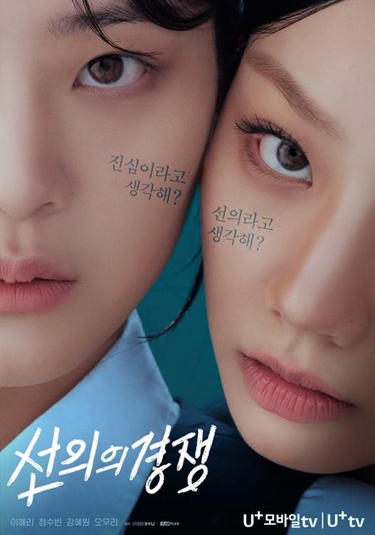[드라마협찬] U+tv 드라마 선의의 경쟁
