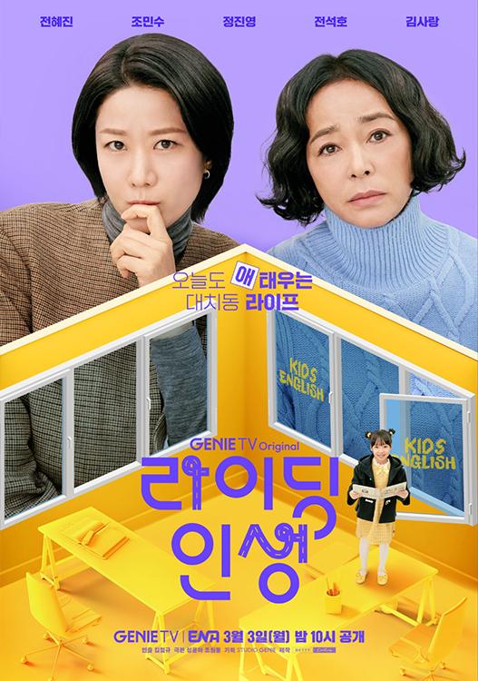[드라마협찬] ENA 월화드라마 라이딩 인생
