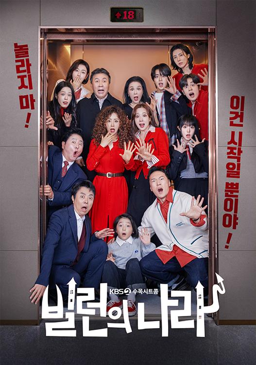 [드라마협찬] KBS2 수목드라마 빌런의 나라