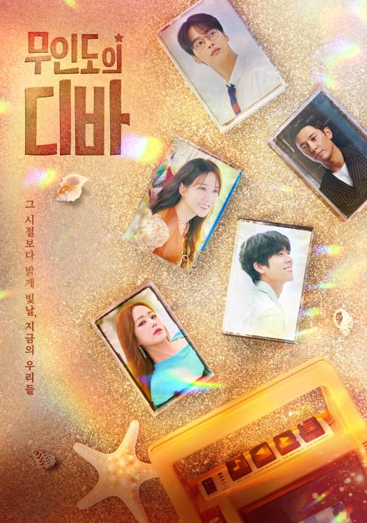 [드라마협찬] tvN 토일드라마 무인도의 디바