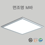 LED 면조명 M바 655 * 655 40W 50W 보수용