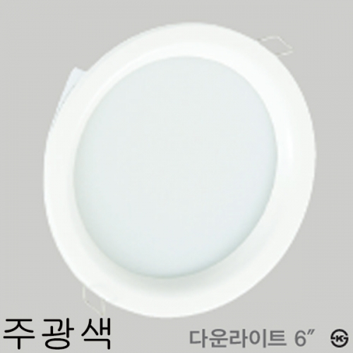 LED 다운라이트 20W 주광색 6인치 KC인증