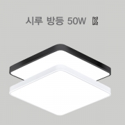 LED 방등 시루 50W 화이트 주광색