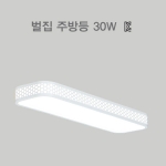 LED 벌집 주방등 30W