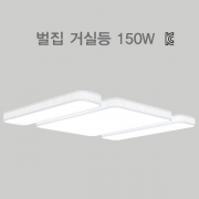 LED 거실등 벌집 150w