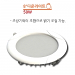 LED 다운라이트 아크로 50W 전구색