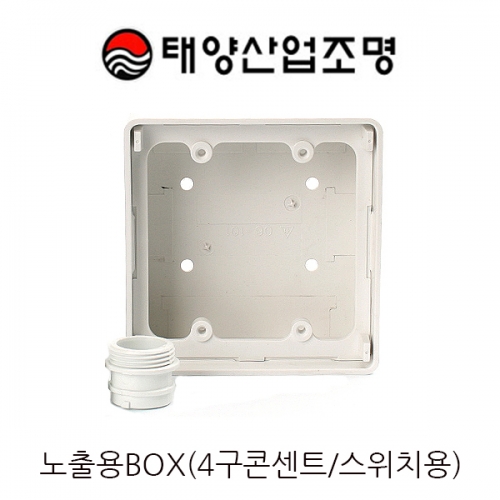 승압용노출BOX 사각박스 2개용 (콘센트/스위치겸용)