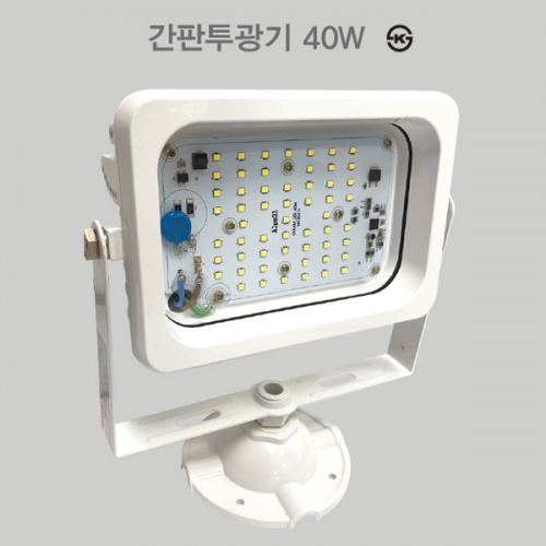 LED 사각투광기 노출형 40W 주광색 5700K