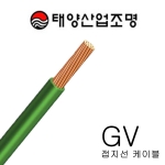 GV 2.5SQ 녹/황