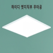 LED 엣지 직부 조명 50W KS [ 하이디 640*640*25 5700K ]