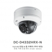 DC-D4332HRX-N Full-HD 반달 IR 돔 카메라 (히터 내장) 전동 가변 초점 렌즈 (f=2.8 - 12mm)