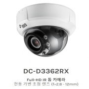DC-D3362RX Full-HD IR 돔 카메라 전동 가변 초점 렌즈 (f=2.8 - 12mm)