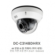 DC-C3148DHRX 4K 반달 IR 돔 카메라 (히터 내장) 전동 가변 초점 렌즈 (f=2.7 - 13.5mm)
