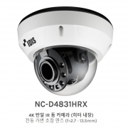NC-D4831HRX 4K 반달 IR 돔 카메라 (히터 내장) 전동 가변 초점 렌즈 (f=2.7 - 13.5mm)