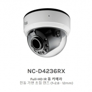 NC-D4236RX Full-HD IR 돔 카메라 전동 가변 초점 렌즈 (f=2.8 - 12mm)