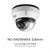 NC-D4216WRX 2.8mm Full-HD 반달 IR 돔 카메라 고정 초점 렌즈 (f=2.8mm)