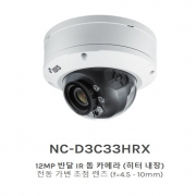 NC-D3C33HRX 12MP 반달 IR 돔 카메라 (히터 내장) 전동 가변 초점 렌즈 (f=4.5 - 10mm)