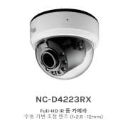 NC-D4223RX Full-HD IR 돔 카메라 수동 가변 초점 렌즈 (f=2.8 - 12mm)