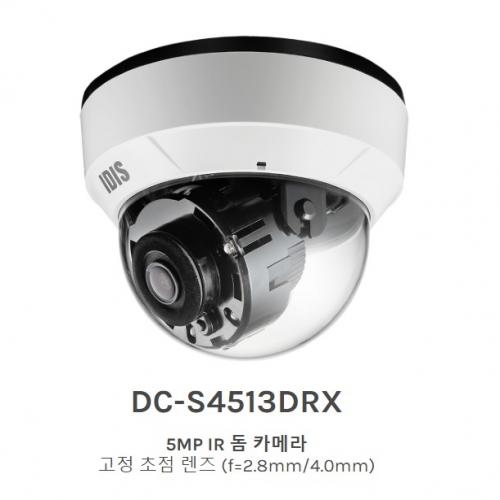 DC-S4513DRX 5MP IR 돔 카메라 고정 초점 렌즈 (f=2.8mm/4.0mm)