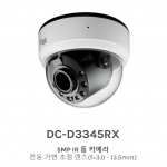 DC-D3345RX 5MP IR 돔 카메라 전동 가변 초점 렌즈(f=3.0 - 13.5mm)
