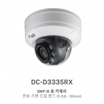DC-D3335RX 5MP IR 돔 카메라 전동 가변 초점 렌즈 (f=3.6 - 10mm)