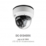 DC-D1345RX 5MP IR 돔 카메라 고정 초점 렌즈 (f=2.8mm/4.0mm)  PoE   Direct IP