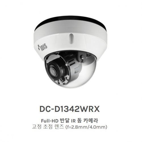 DC-D1342WRX Full-HD 반달 IR 돔 카메라 고정 초점 렌즈 (f=2.8mm/4.0mm)