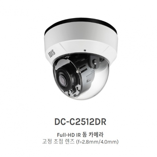DC-C2512DR Full-HD IR 돔 카메라 고정 초점 렌즈 (f=2.8mm/4.0mm)