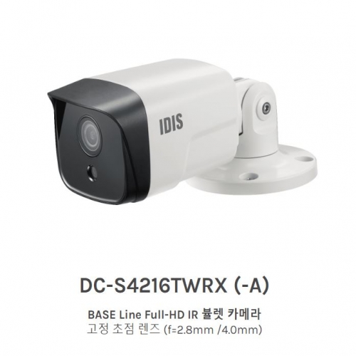 DC-S4216TWRX (-A) BASE Line Full-HD IR 뷸렛 카메라 고정 초점 렌즈 (f=2.8mm /4.0mm)