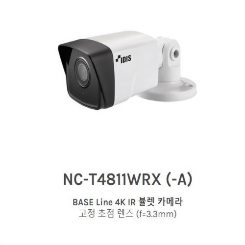 NC-T4811WRX (-A) BASE Line 4K IR 뷸렛 카메라 고정 초점 렌즈 (f=3.3mm)