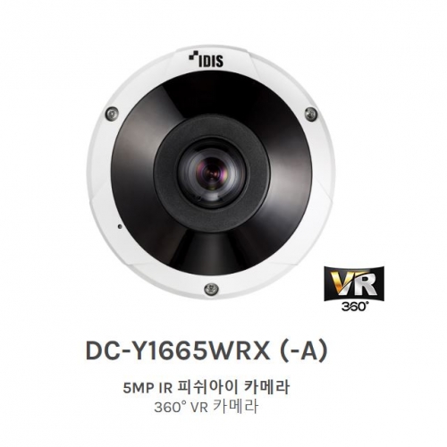 DC-Y1665WRX (-A) 5MP IR 피쉬아이 카메라 360° VR 카메라