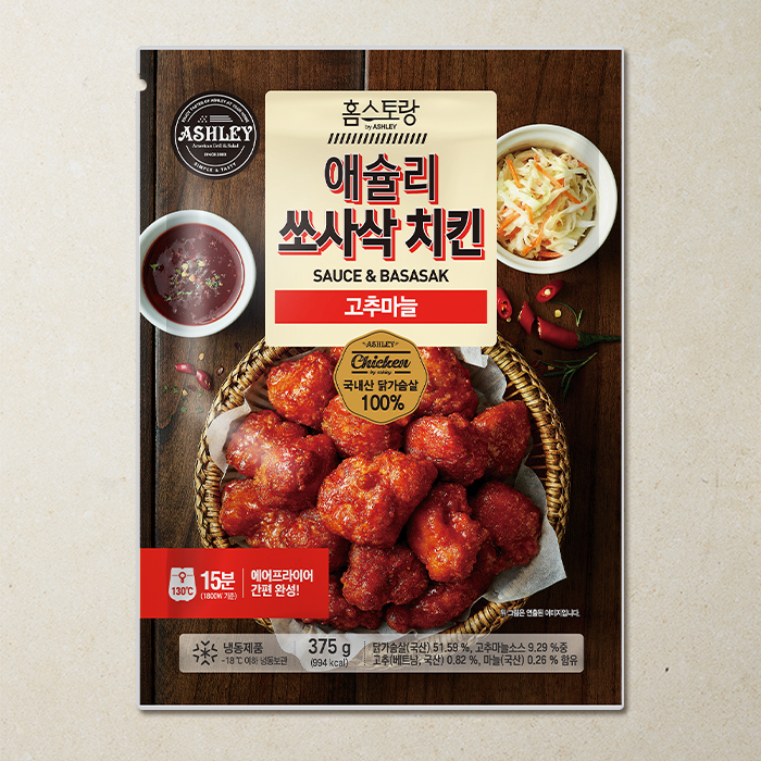애슐리 쏘사삭 치킨 고추마늘