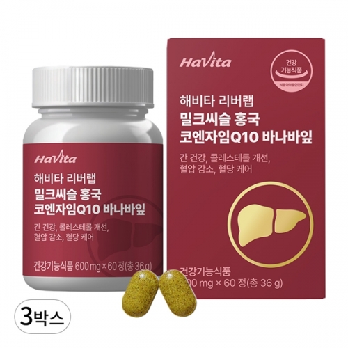 엔씨네이처 해비타 리버랩 밀크씨슬 60정 3박스 홍국 코엔자임Q10 콜레스테롤 영양제 엔씨네이처 해비타 리버랩 밀크씨슬 60정 3박스 홍국 코엔자임Q10 콜레스테롤 영양제