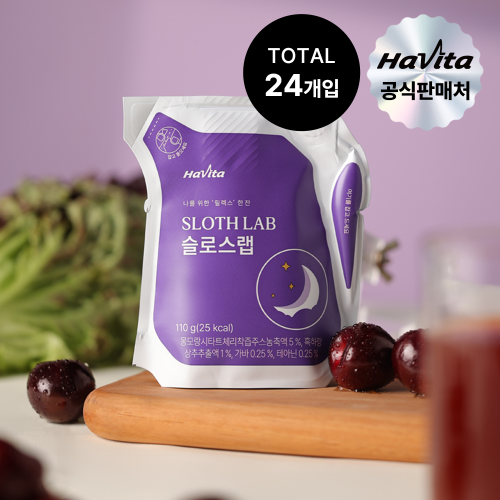 [100% 환불보장] 엔씨네이처 해비타 슬로스랩 테아닌 몽모랑시 타트체리 착즙 쥬스 흑하랑상추 릴렉스 음료