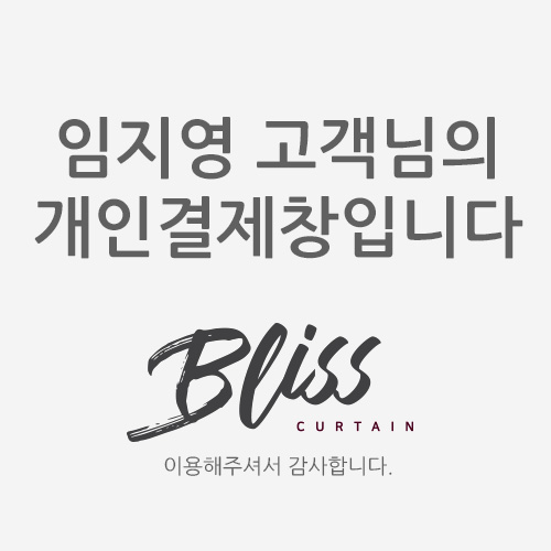 임지영님의 개인결제창입니다