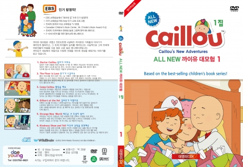 [DVD] ALL NEW 까이유 대모험 1집 11종(5DVD+5CD+대본)세트 영한대본포함 유아영어 초등영어