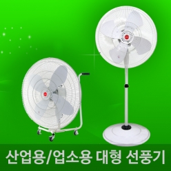 투시즌 30인치선풍기 업소용 산업용 대형선풍기