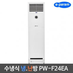 투시즌 이파람 수냉식 냉.난방기 F24EA 스탠드형