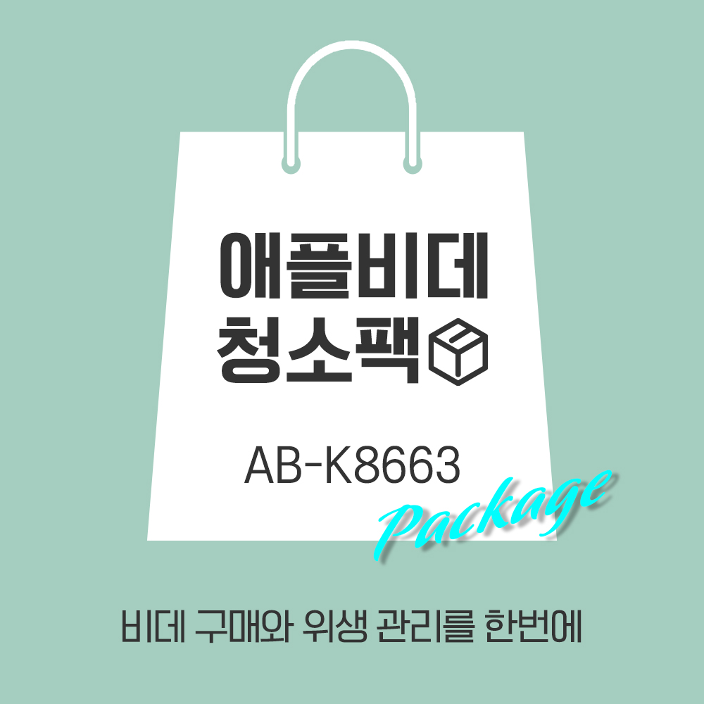 (청소팩)[AB-K8663]구매+3년 청소패키지<BR>뉴골드플러스(연간1회)+필터교체+무료설치