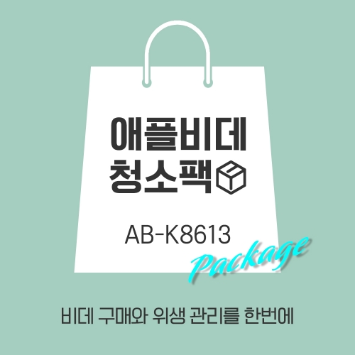 (청소팩)[AB-K8613]구매+3년 청소패키지<BR>뉴골드플러스(연간1회)+필터교체+무료설치