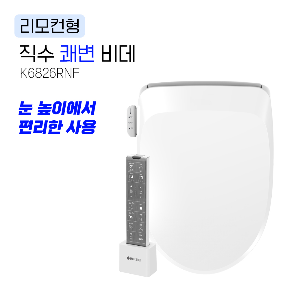 K6826RNF<BR>직수 쾌변R 비데<BR>실속형 리모컨 타입<BR>물탱크 없는 직수형<BR>IPX5 방수등급
