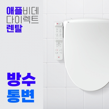 렌탈료 월 14,900원~<BR>*약정기간 3년/5년*방문관리 4개월/12개월*모델명 AB-K8663