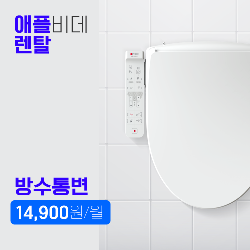 <B>📌렌탈료 월 14,900원~</B><BR>*약정기간 3년/5년*방문관리 4개월/12개월*모델명 AB-K8663