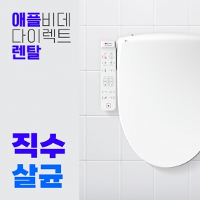 렌탈료 월 14,400원~<BR>*약정기간 3년/5년*방문관리 4개월/12개월*모델명 AB-K8846NF