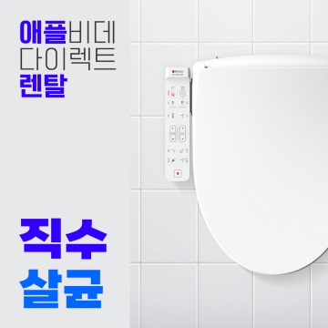 렌탈료 월 14,400원~<BR>*약정기간 3년/5년*방문관리 4개월/12개월*모델명 AB-K8846NF