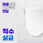 렌탈료 월 14,400원~<BR>*약정기간 3년/5년*방문관리 4개월/12개월*모델명 AB-K8846NF