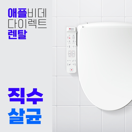 렌탈료 월 14,400원~<BR>*약정기간 3년/5년*방문관리 4개월/12개월*모델명 AB-K8846NF